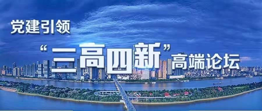 郴州市委书记刘志仁：落实“三高四新”战略 全力打造“一极六区”
