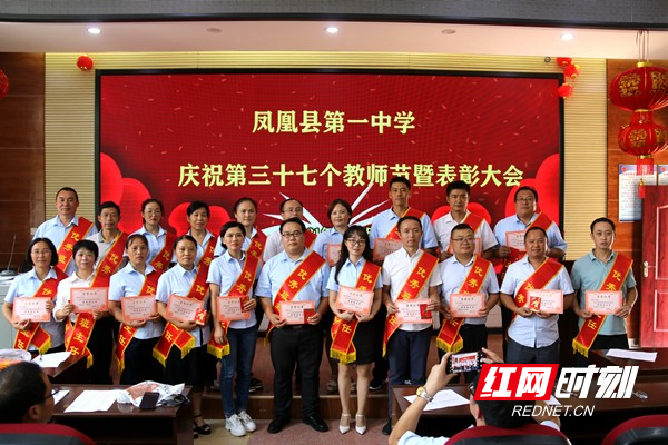 凤凰一中:奏响育人新旋律 谱写发展新篇章