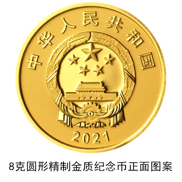 央行将发行中国-巴基斯坦建交70周年金银纪念币一套