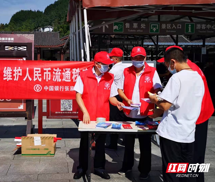 中国银行张家界分行在武陵源标景区开展反假宣传活动