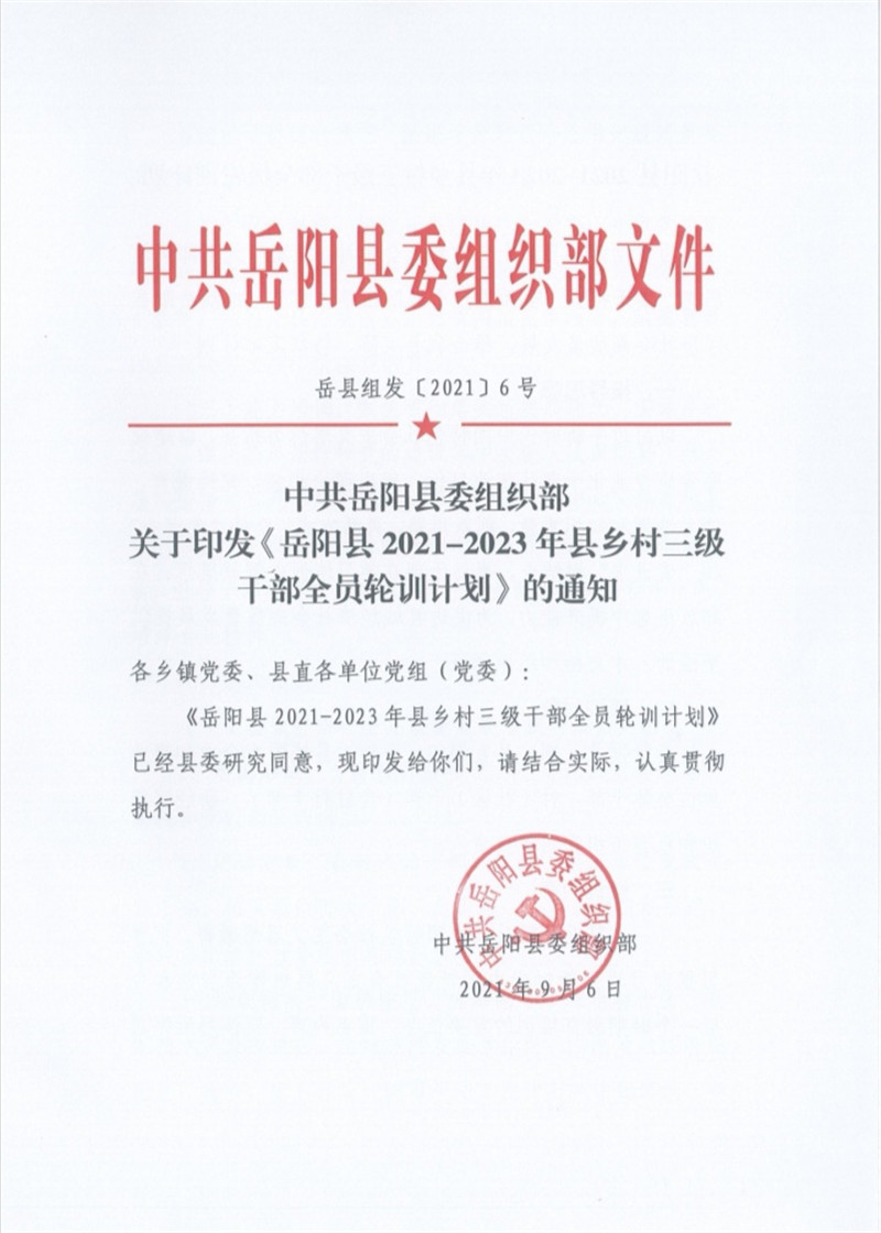 组织部印发文件(1).jpg