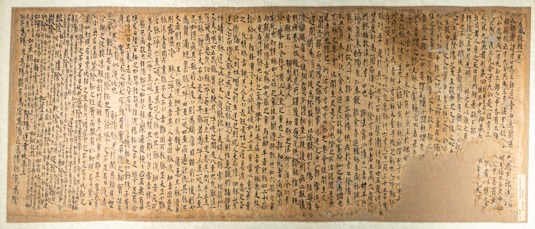 《玄感脉经》卷纸(复制品)成都博物馆藏