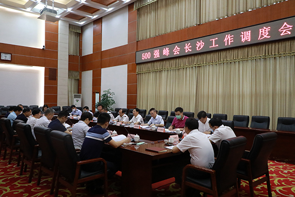 2021中国民营企业500强峰会长沙工作调度会召开.jpg