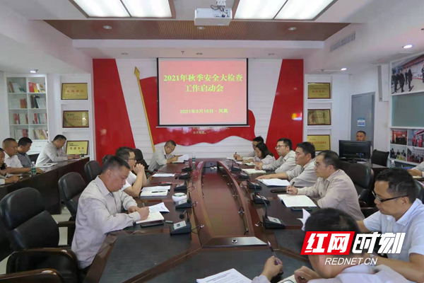 该公司全面部署秋季安全大检查工作.jpg