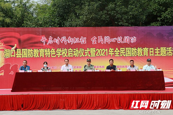 洞口县第一所国防教育特色学校正式揭牌