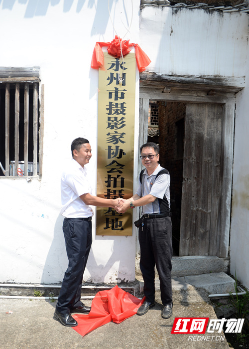 永州市摄影家协会主席张建利(右)与洞美村党支部书记宋盛唐为拍摄基地揭牌 黄海 摄_副本.jpg 永州市摄影家协会主席张建利(右)与洞美村党支部书记宋盛唐为拍摄基地揭牌 黄海 摄_副本.jpg