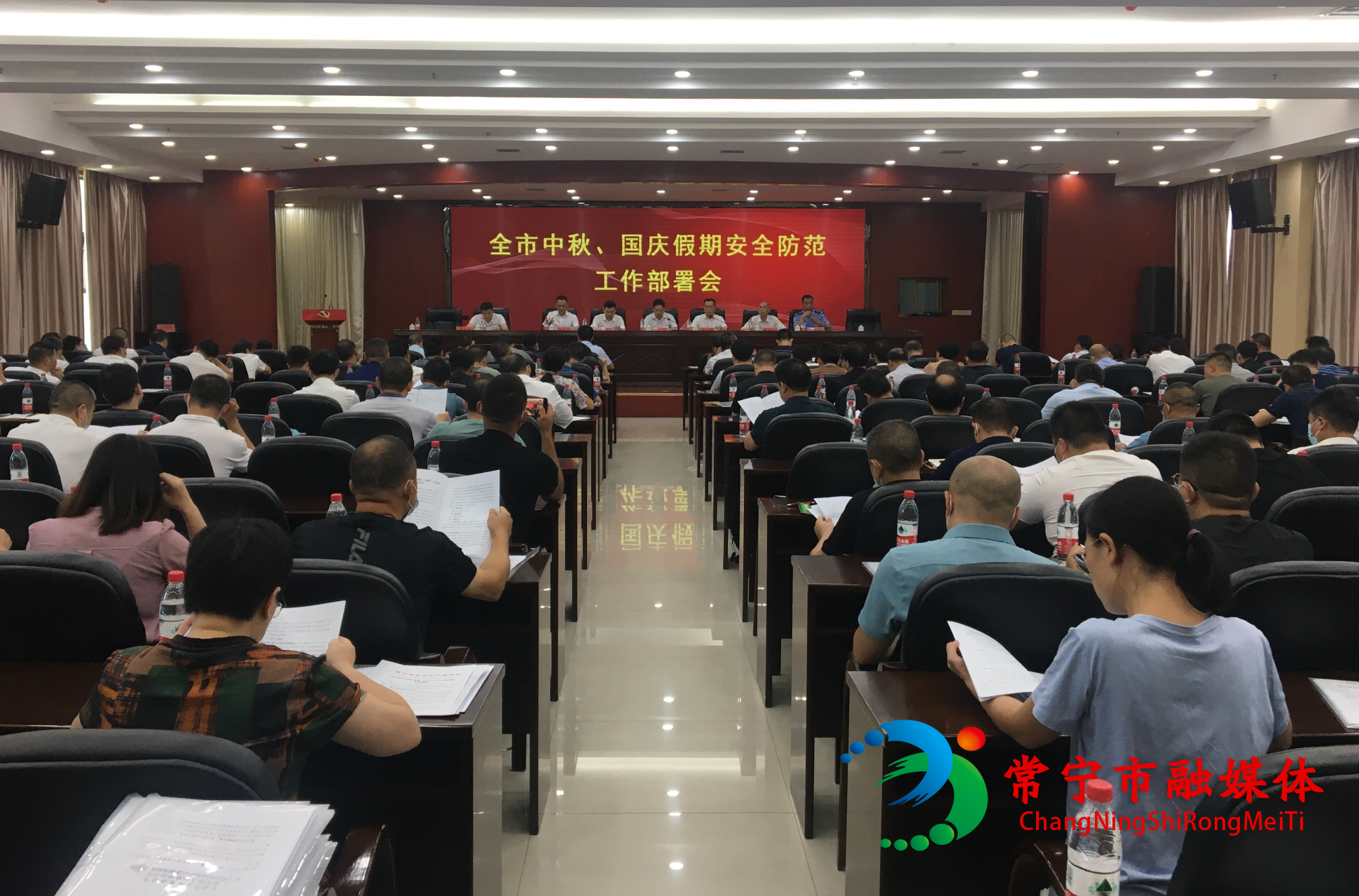 中秋安全部署会 (2).jpg
