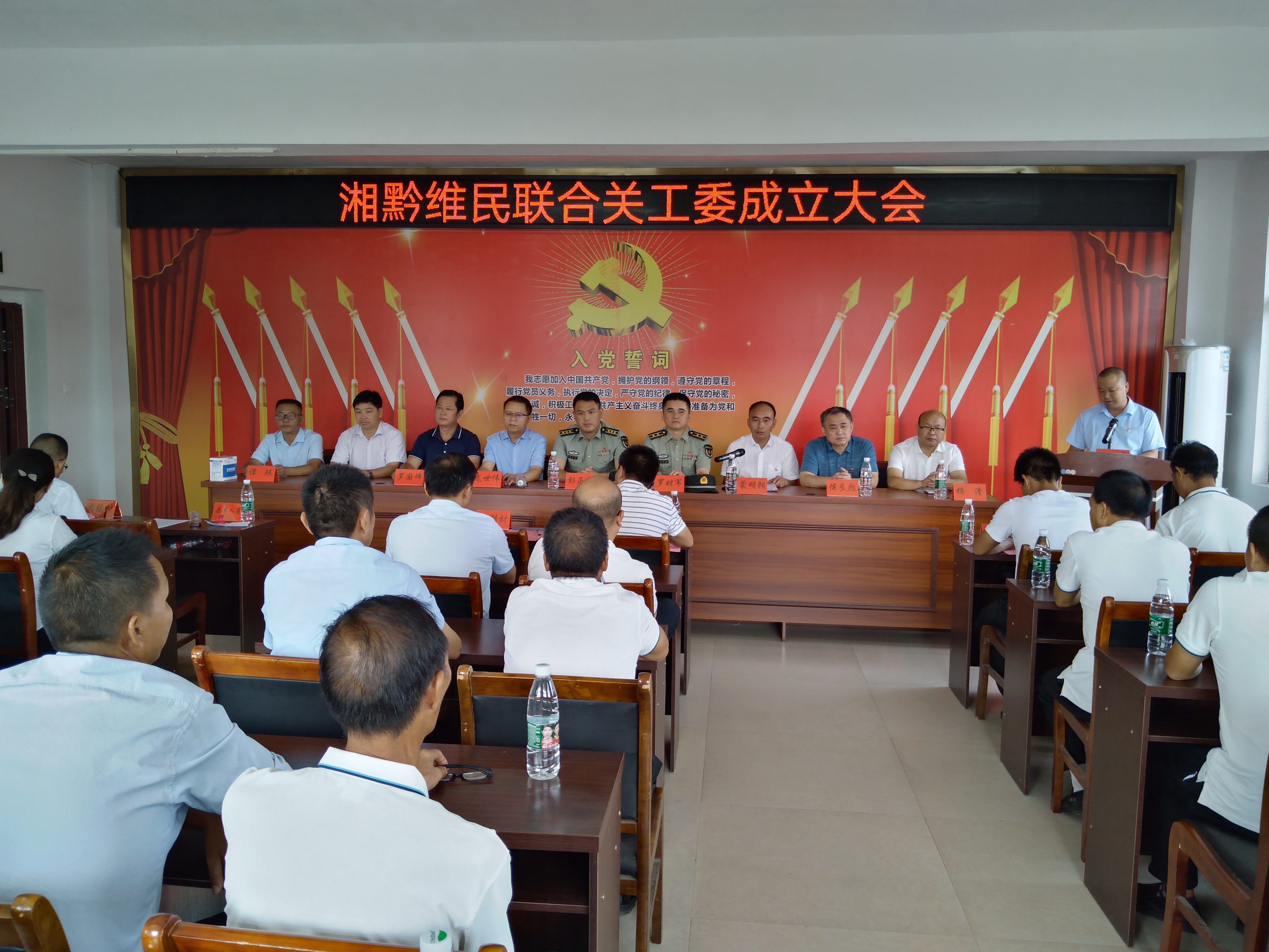 会同首个联合关工委“湘黔维民联合关工委”成立