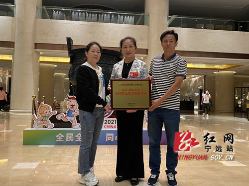 宁远荣获“2017-2020全国群众体育先进单位”_副本500.jpg