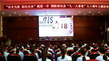 通道一中国防教育特色班：铭记“九一八” 吾辈当自强