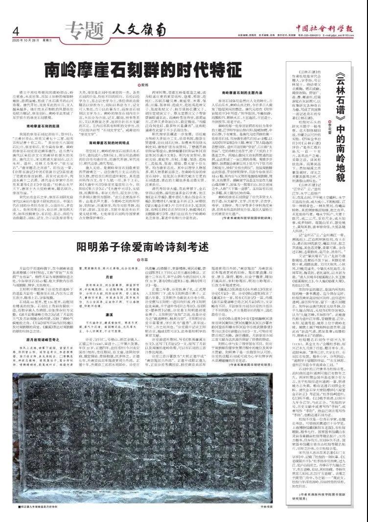 2020年10月28日，国学院摩崖石刻研究团队系列文章在《中国社会科学报》刊出.jpg