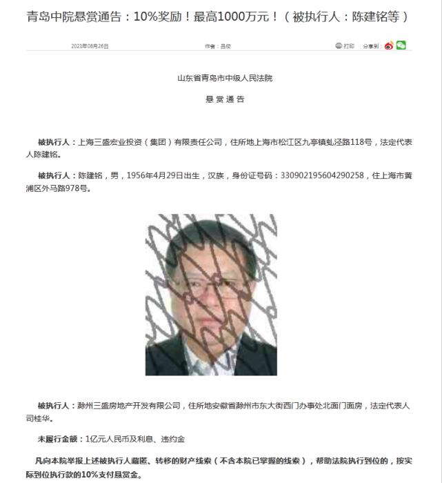 山东省青岛市中级人民法院发布的悬赏通告。 截图自青岛中级人民法院官网