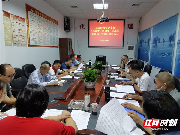 9.1专题组织生活会4.jpg