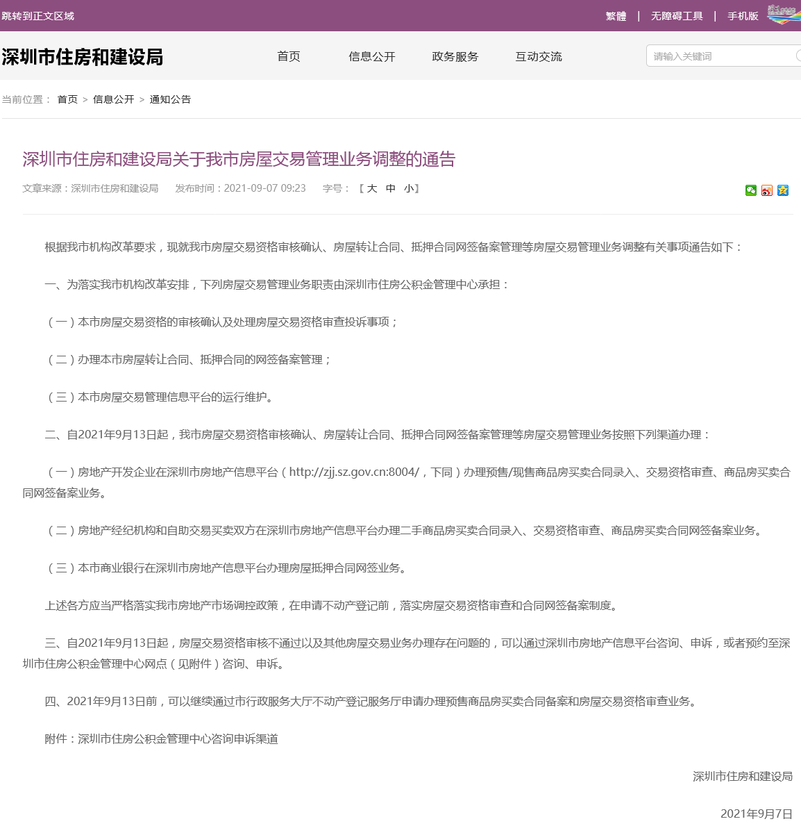 官方二手房交易平台能否取代房产中介？_中国网地产