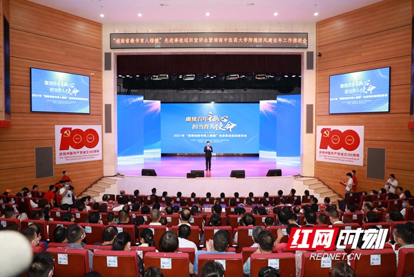 2021年“湖南省教书育人楷模”先进事迹首场巡回宣讲在湖南中医药大学举行