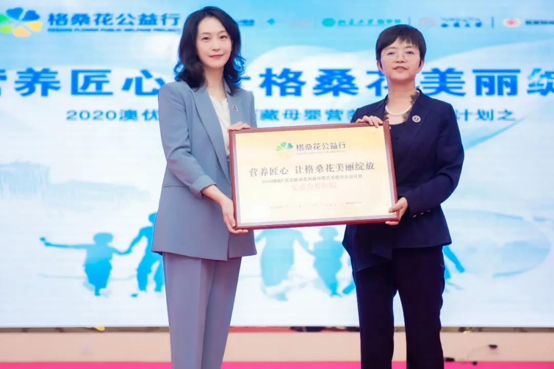 图片为“格桑花公益行”山南市妇幼保健医院定点授牌仪式