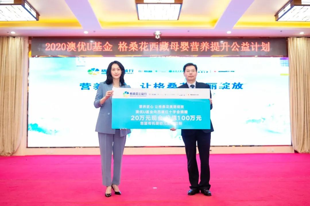 图片为澳优U基金向西藏红十字会捐赠价值120万元的物款