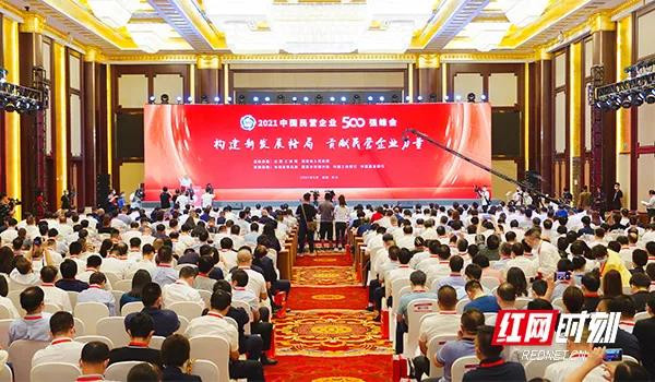6个细节，读懂“2021中国民营企业500强峰会”