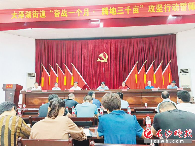 　　8月24日，大泽湖街道举行“奋战一个月·腾地三千亩”攻坚行动誓师大会，提振士气，振奋精神。大泽湖街道供图