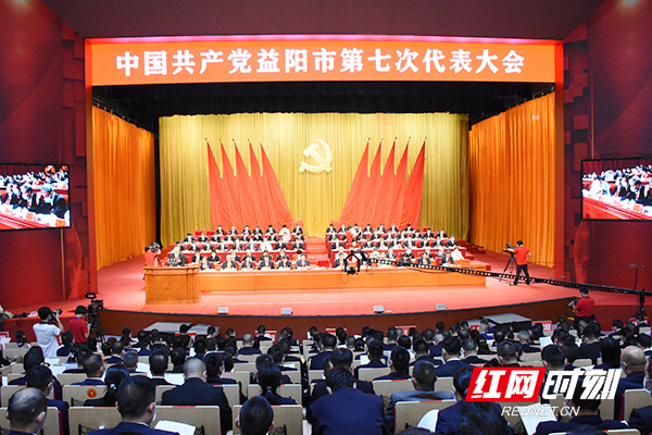 中国共产党益阳市第七次代表大会现场。.jpg