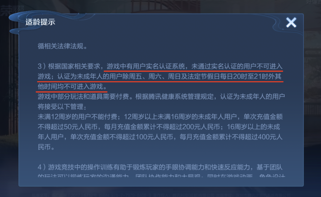 严防未成年人沉迷网络 湖南发出全国首例"王者荣耀"租号禁令