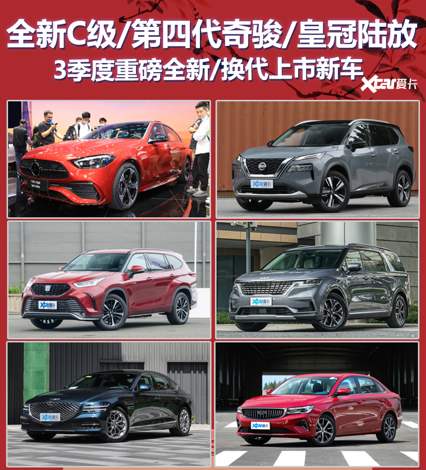 全新C级等 3季度重磅全新/换代上市新车