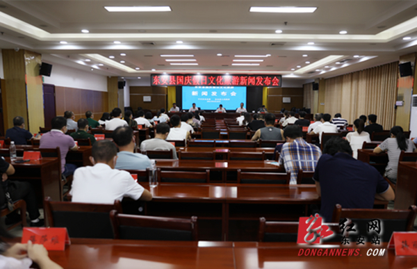 东安县举行国庆假日文化旅游新闻发布会