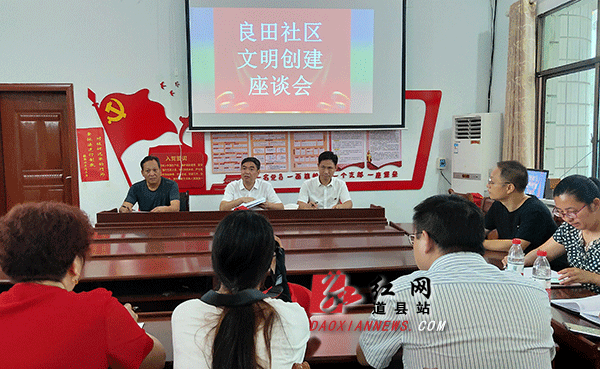 文明创建座谈会.gif