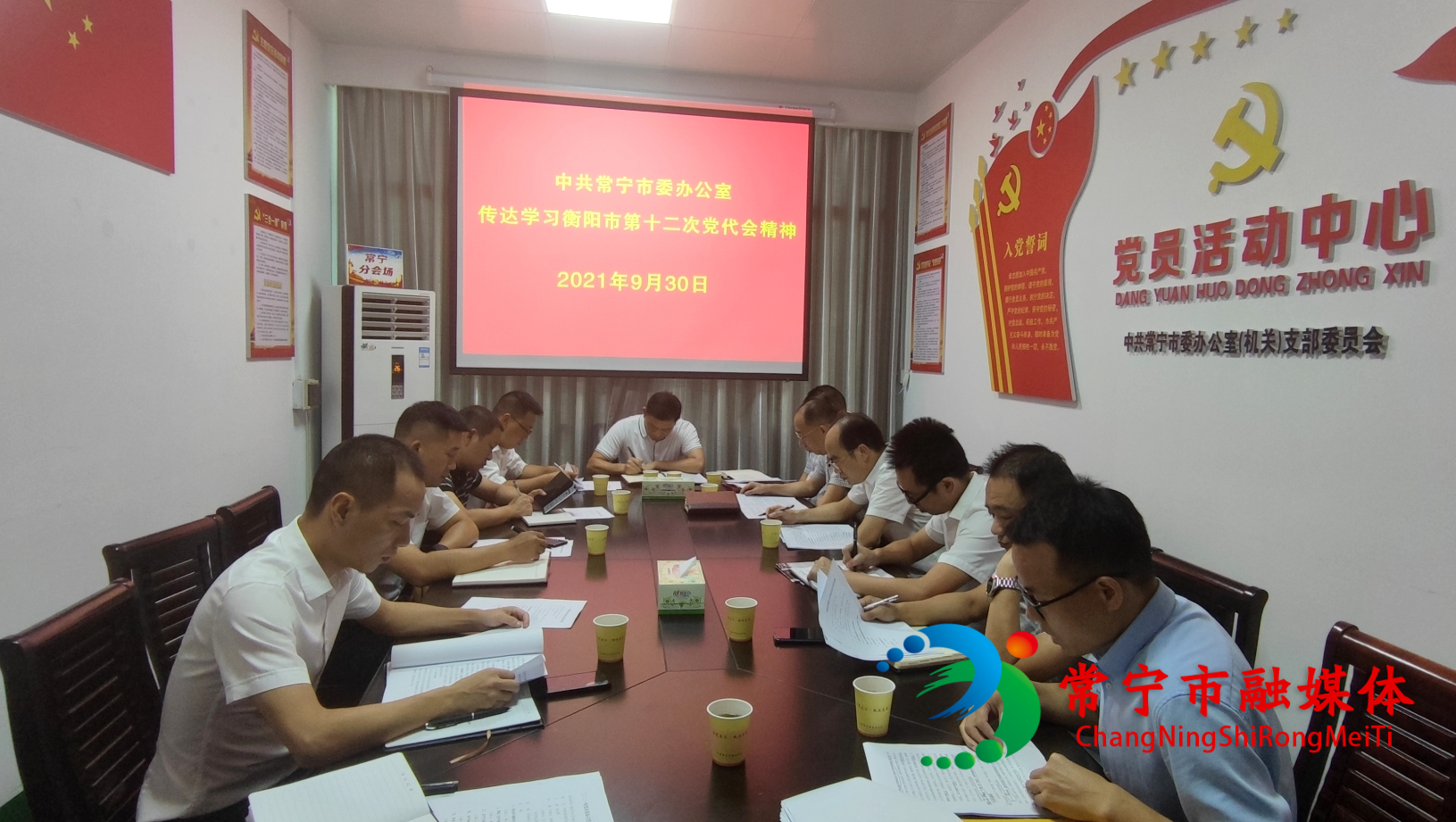 市委办学习十二次党代会精神.jpg