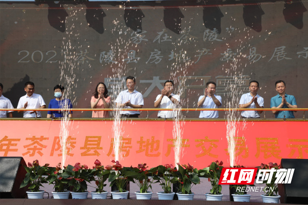 “家˙在茶陵”——2021茶陵房交会开幕