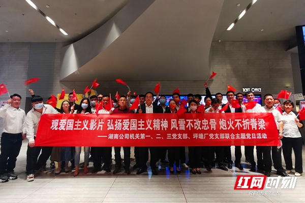 中建西部建设湖南有限公司基层党支部组织《长津湖》观影活动