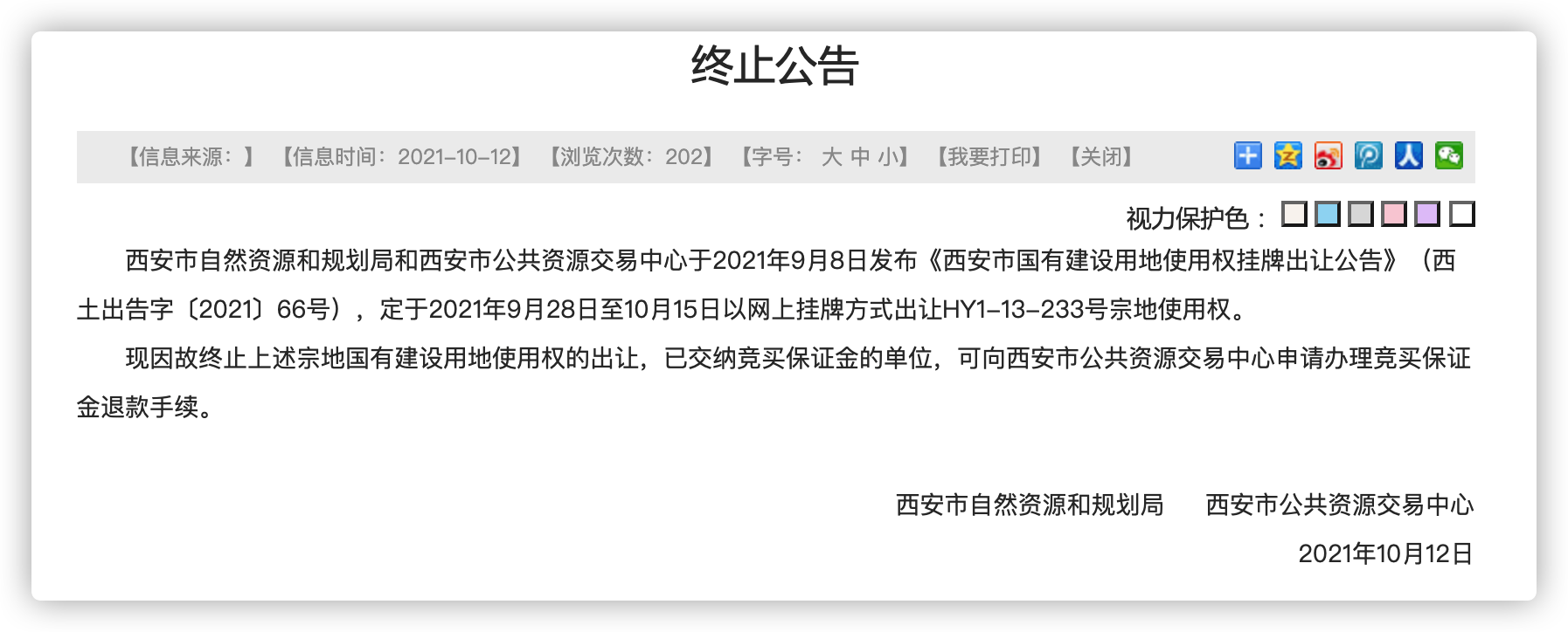 西安鄠邑区3宗地终止出让_中国网地产