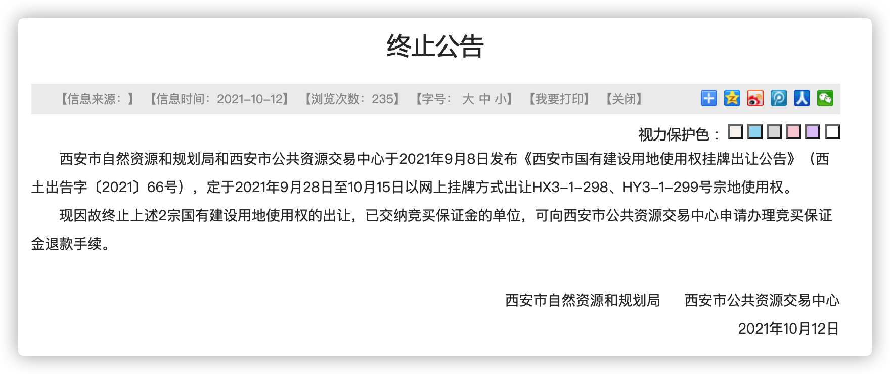 西安鄠邑区3宗地终止出让_中国网地产