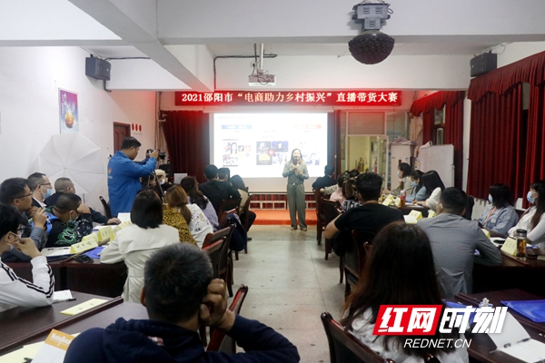 2021邵阳市“电商助力 乡村振兴”直播带货大赛正式拉开帷幕_邵阳头条网