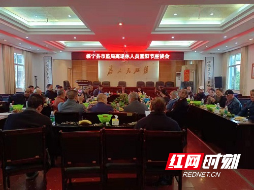 绥宁县市场监督管理局 召开2021年重阳节老干部座谈会_邵阳头条网