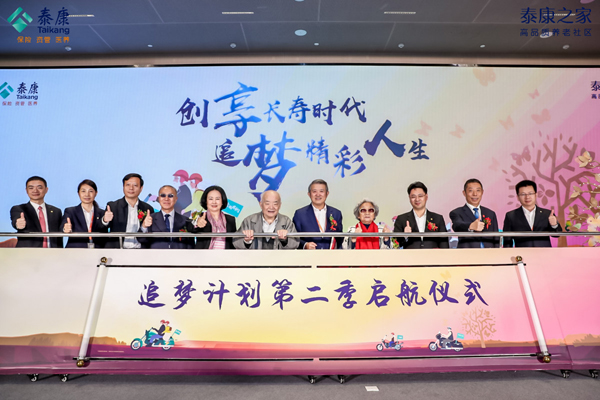 长寿时代敢于追梦！泰康第二届居民节重阳盛典在北京举办