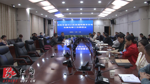 老旧小区推进会-1.jpg