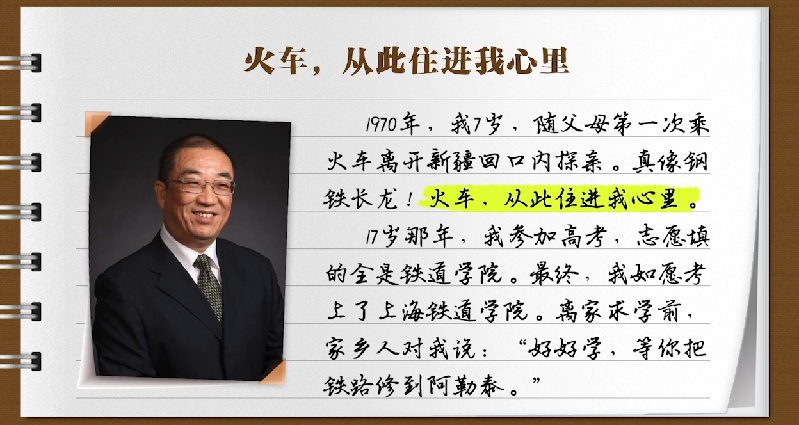 【有声手账】说说我家的小康故事 ：铁路修到了阿勒泰