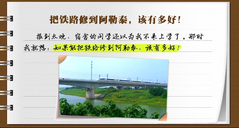 【有声手账】说说我家的小康故事 ：铁路修到了阿勒泰