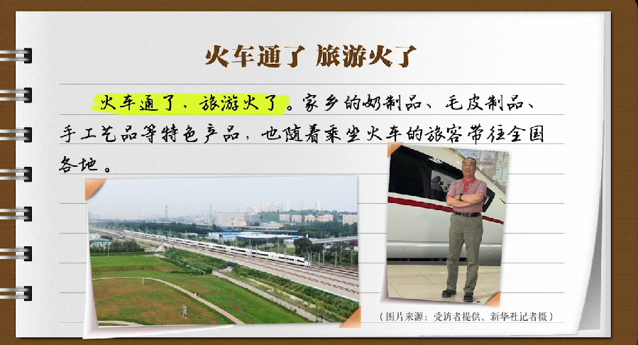 【有声手账】说说我家的小康故事 ：铁路修到了阿勒泰