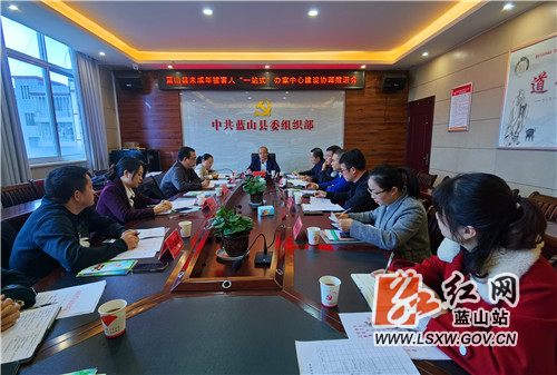 蓝山县召开未成年被害人“一站式”办案中心建设协调推进会.jpg