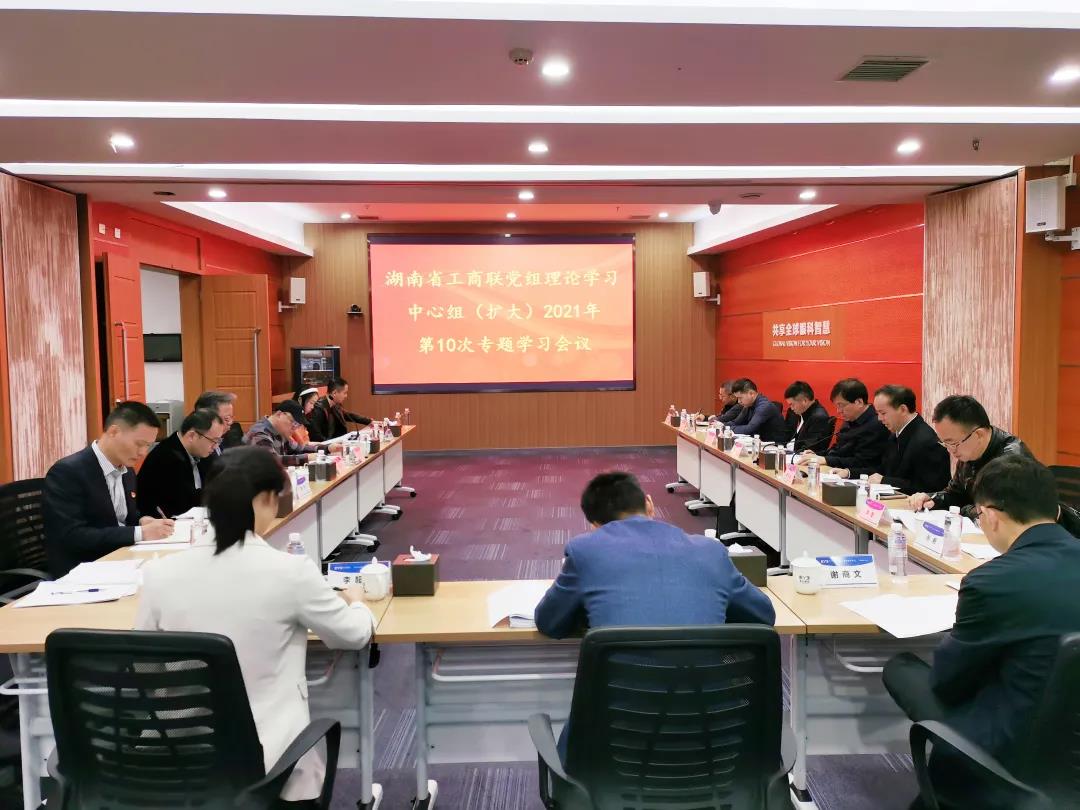 深刻领会中央精神 大力助推民营经济高质量发展——省工商联党组理论学习中心组深入开展10月份专题学习.jpg