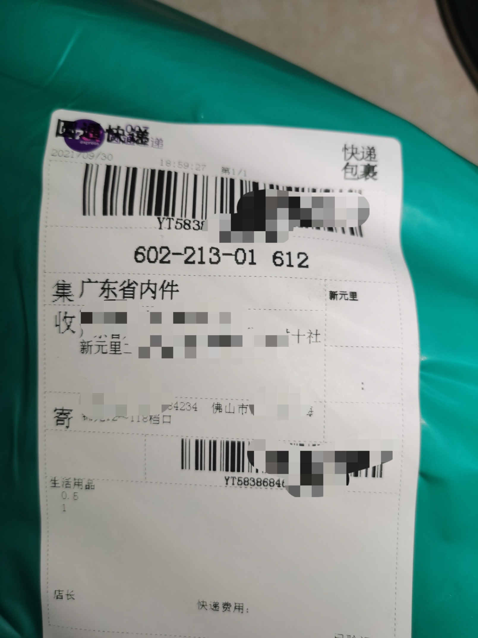 快递业信息泄露再调查:下单当天,你的信息可能已被卖给电诈分子