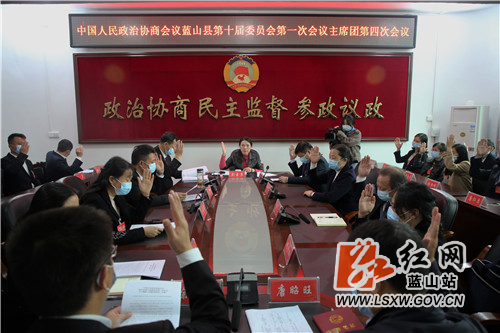 政协主席团第四次会议.jpg