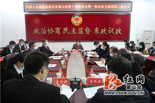 政协主席团第三次会议.jpg