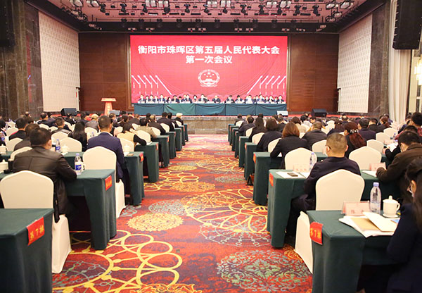 珠暉區第五屆人民代表大會第一次會議開幕