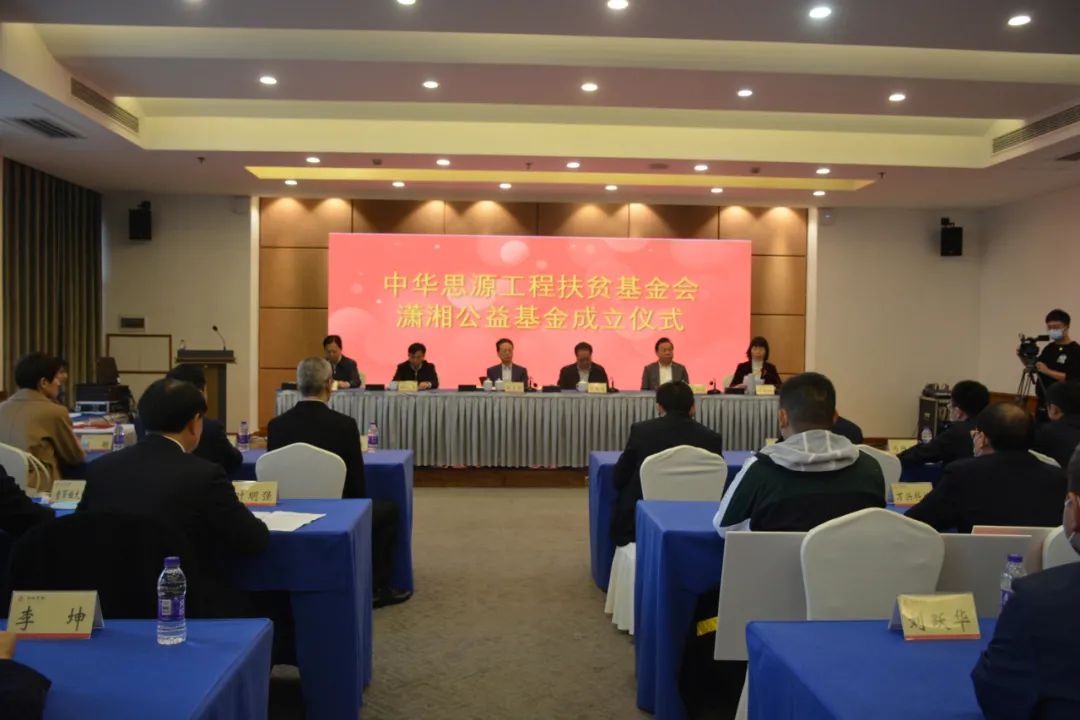 民建湖南省委会联合“思源工程”发起成立思源·潇湘公益基金1.jpg 民建湖南省委会联合“思源工程”发起成立思源·潇湘公益基金1.jpg