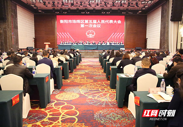 珠晖区第五届人民代表大会第一次会议开幕.jpg