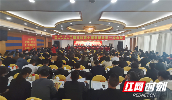 中国人民政治协商会议慈利县第十届委员会第一次会议隆重开幕