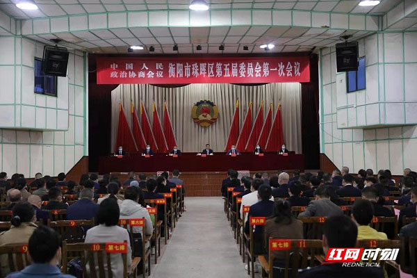 政协珠晖区第五届委员会第一次会议举行选举会 满票选举产生了新一届常委会组成人员.jpg